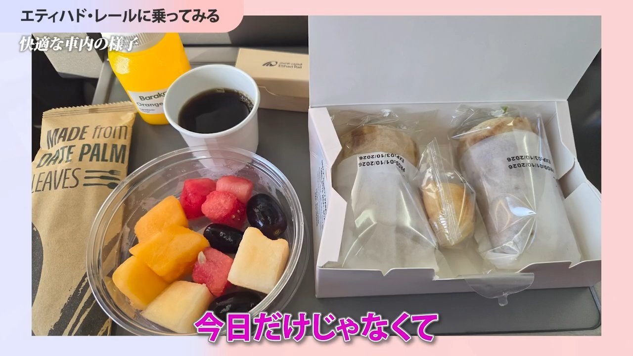 行きの朝の便で配られた無料の朝食(フルーツ、デーツ、パン、ジュース、コーヒー)