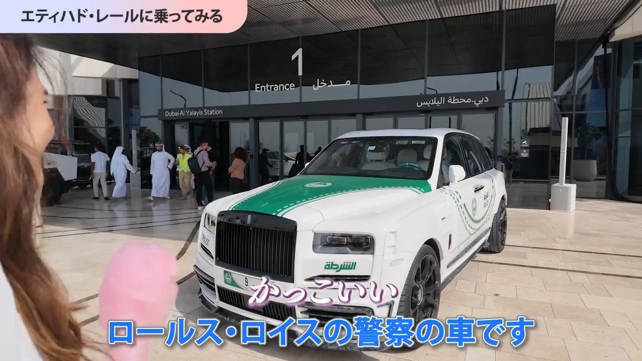 ドバイ駅前に飾られていたDubai Policeのロールスロイス