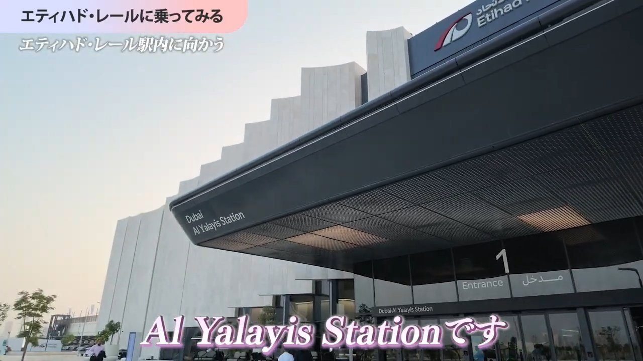 ドバイ側のAl Yalayis Station