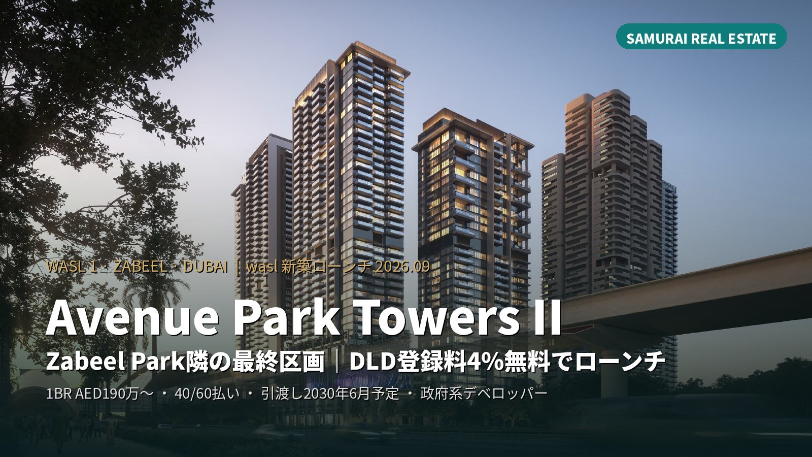 Avenue Park Towers II 完成予想図